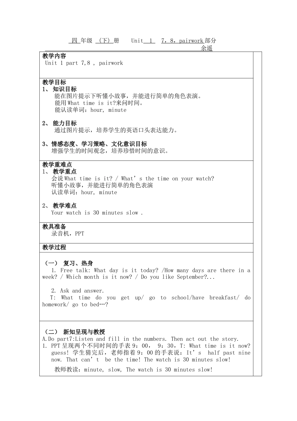 外研版四年级英语下册-四下U1（第四课时）教学设计.doc_第1页