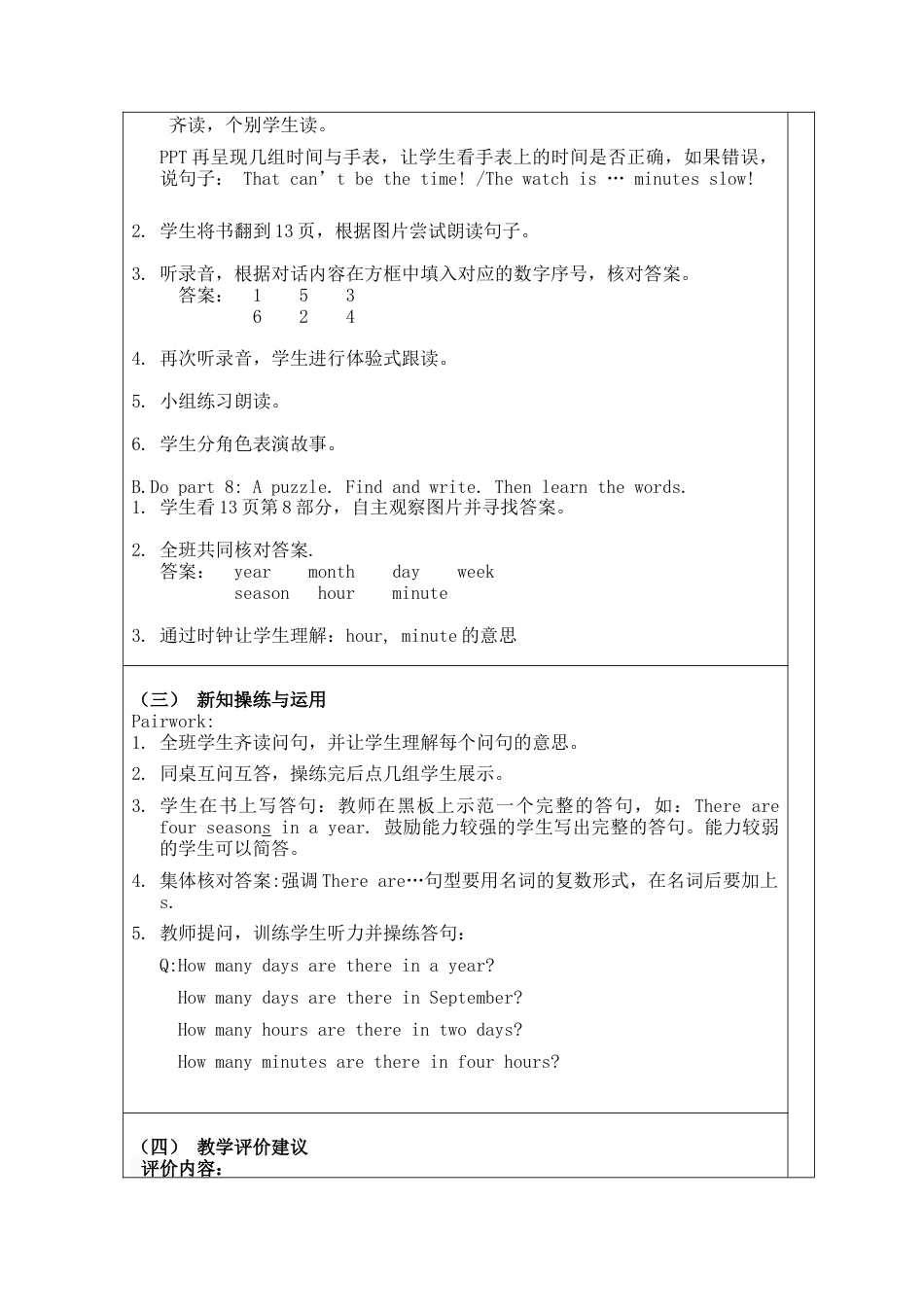 外研版四年级英语下册-四下U1（第四课时）教学设计.doc_第2页