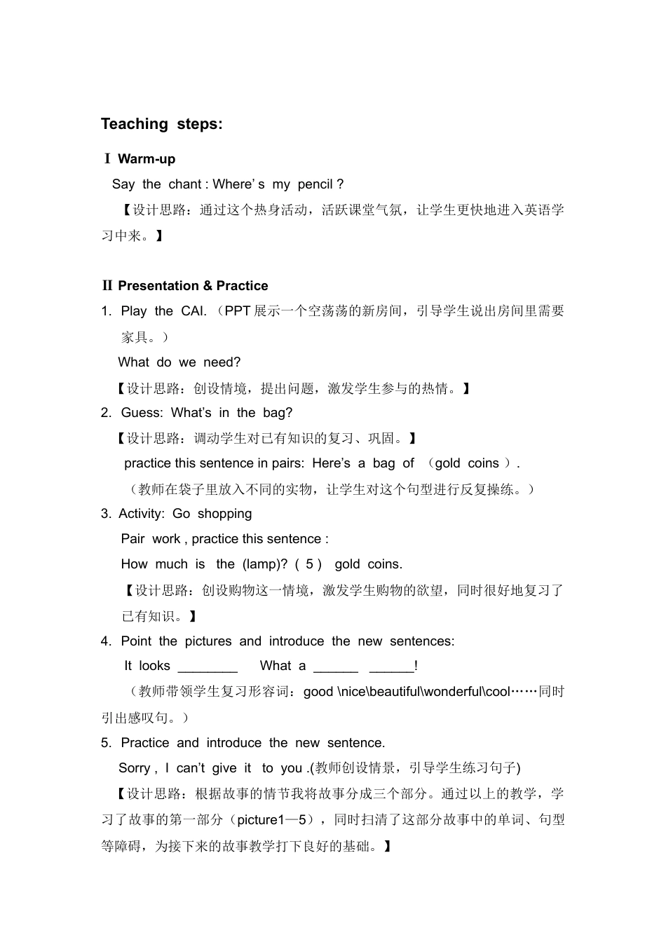 外研版四年级英语下册-四下Unit 4The sofa 教学设计.doc_第3页