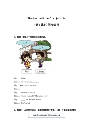 外研版四年级英语下册-同步练习（第1课时）Starter unit Let's join in.doc