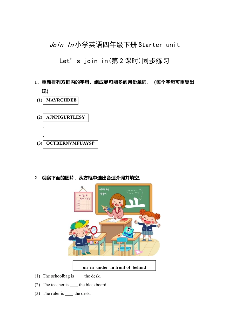 外研版四年级英语下册-同步练习（第2课时）Starter unit Let's join in.doc_第1页