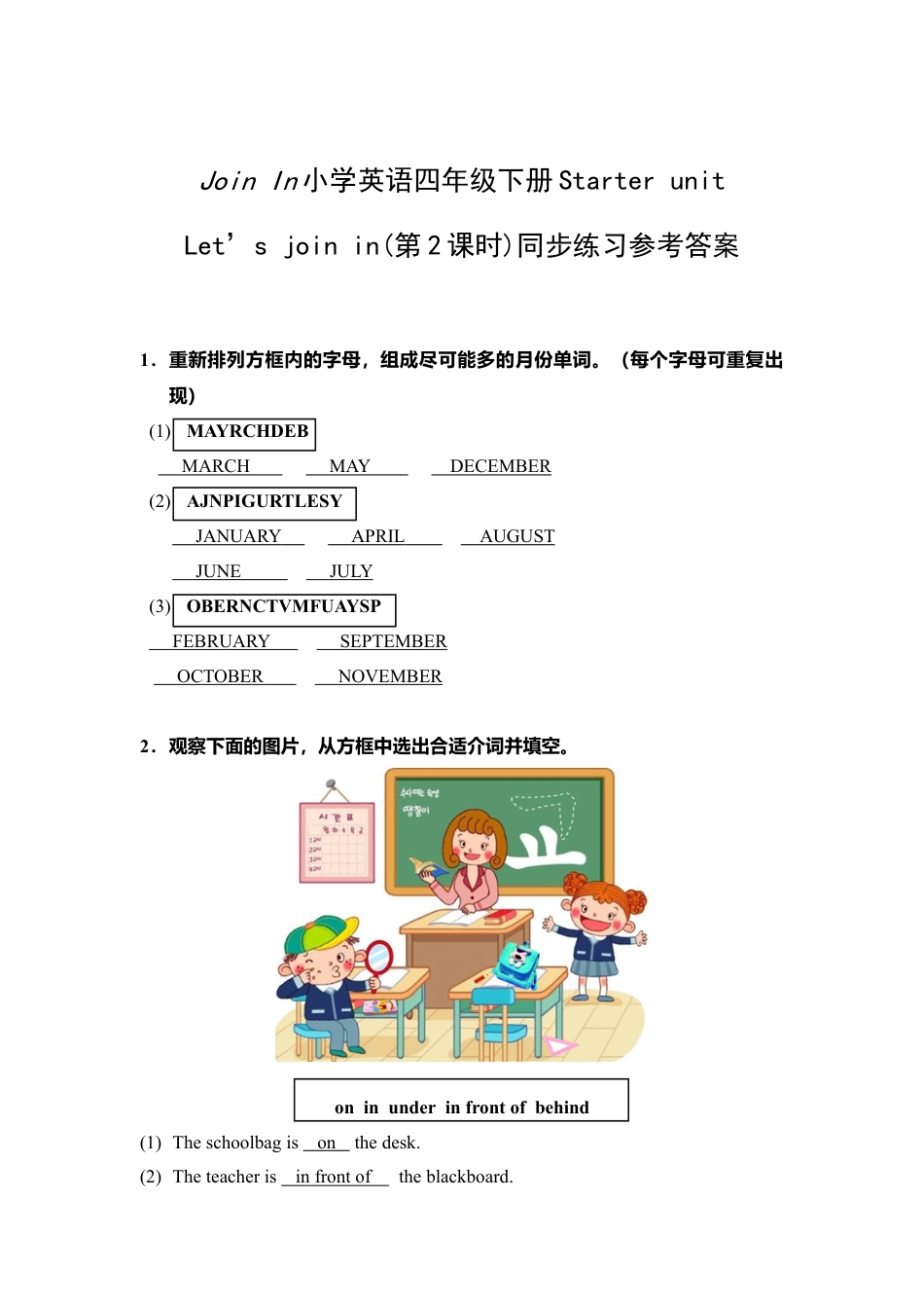 外研版四年级英语下册-同步练习（第2课时）Starter unit Let's join in.doc_第3页