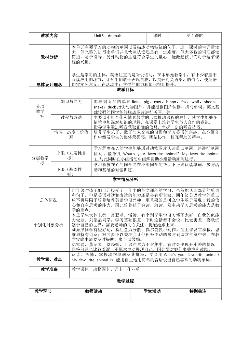 外研版四年级英语下册-小班化课堂教学设计.docx_第2页