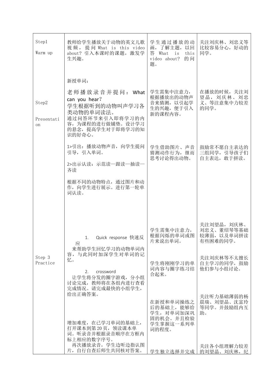 外研版四年级英语下册-小班化课堂教学设计.docx_第3页