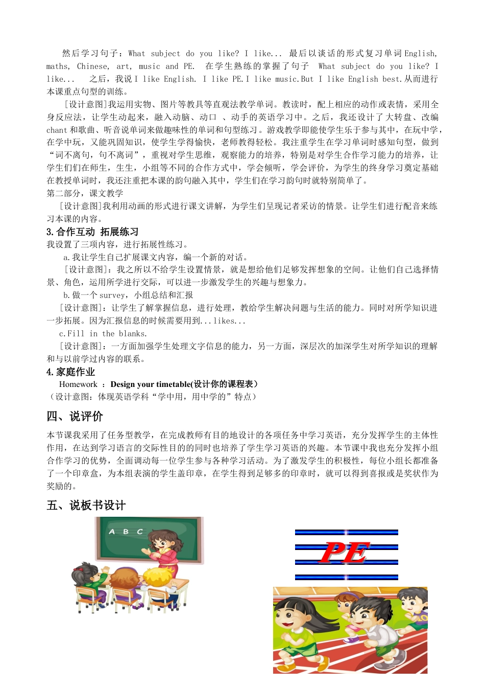 外研版四年级英语下册-小学四年级下册Unit-3-Lesson-15-说课稿.doc_第2页