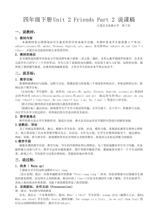 外研版四年级英语下册-小学四年级下册Unit-3-Lesson-15-说课稿.doc