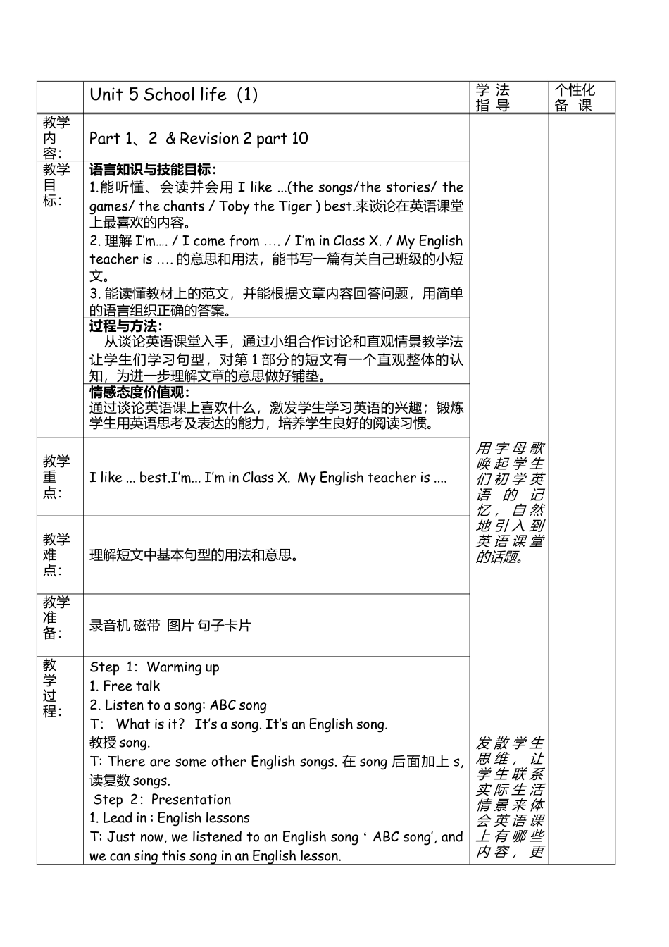 外研版四年级英语下册-新四下unit 5 school life（1）顾菲丽.doc_第1页