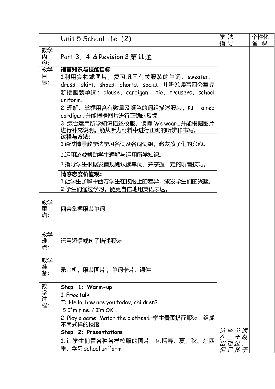 外研版四年级英语下册-新四下unit 5 school life（2）顾菲丽.doc_第1页