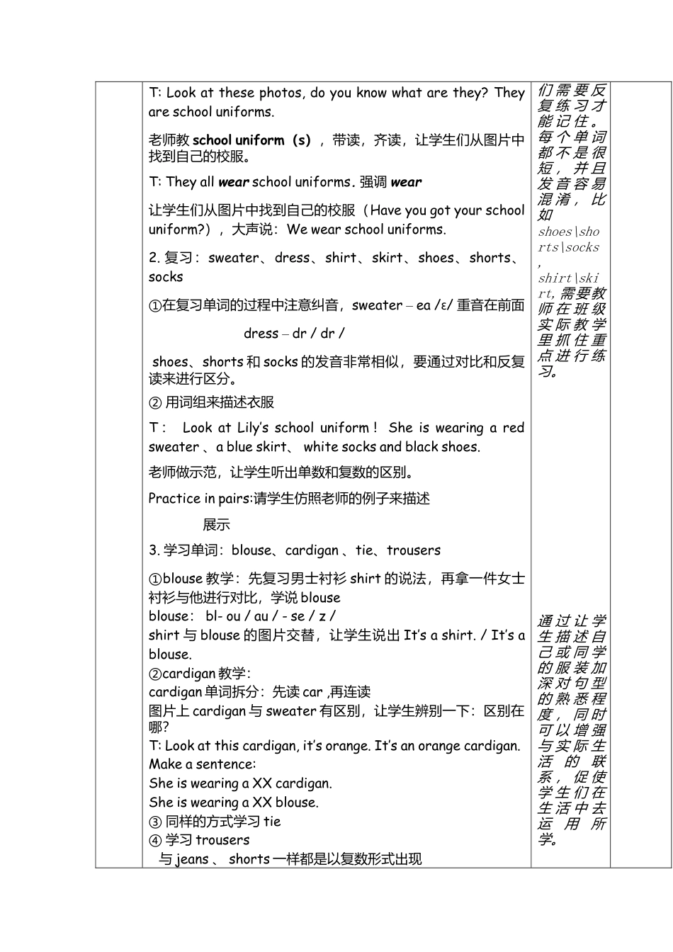 外研版四年级英语下册-新四下unit 5 school life（2）顾菲丽.doc_第2页