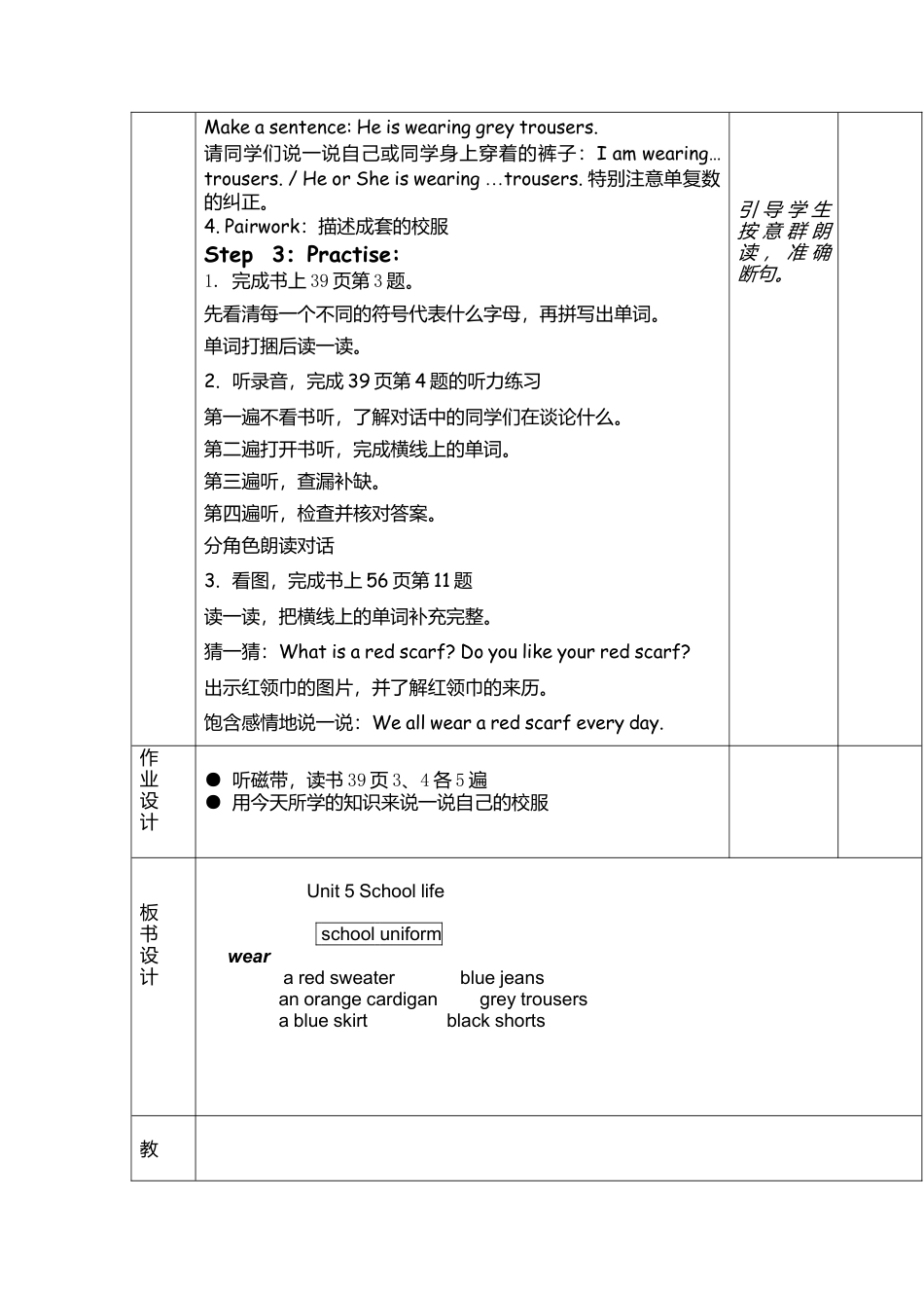 外研版四年级英语下册-新四下unit 5 school life（2）顾菲丽.doc_第3页
