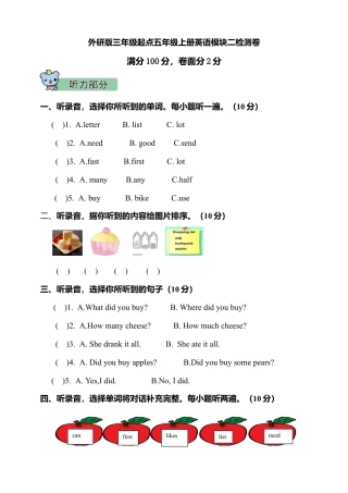 外研版五年级上册英语模块二测试卷﹙含听力书面材料及答案）.doc