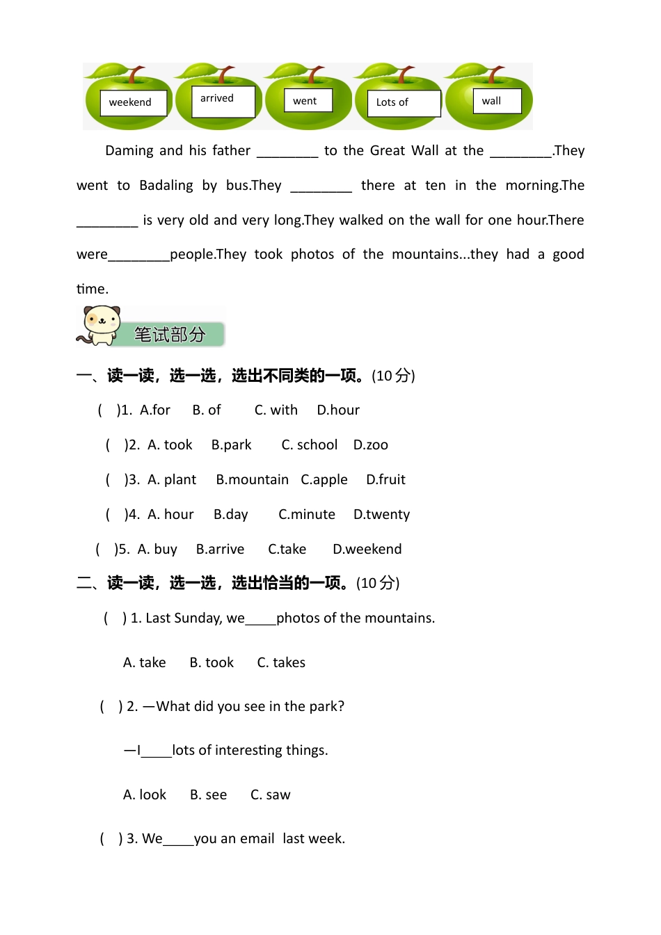 外研版五年级上册英语模块三测试卷﹙含听力书面材料及答案）.doc_第2页