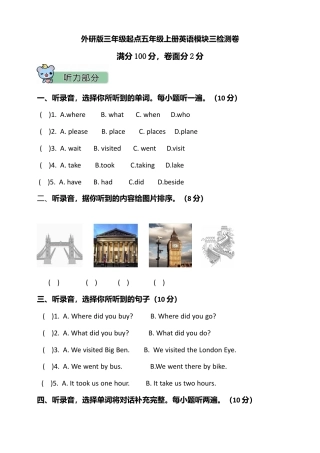 外研版五年级上册英语模块三测试卷﹙含听力书面材料及答案）.doc