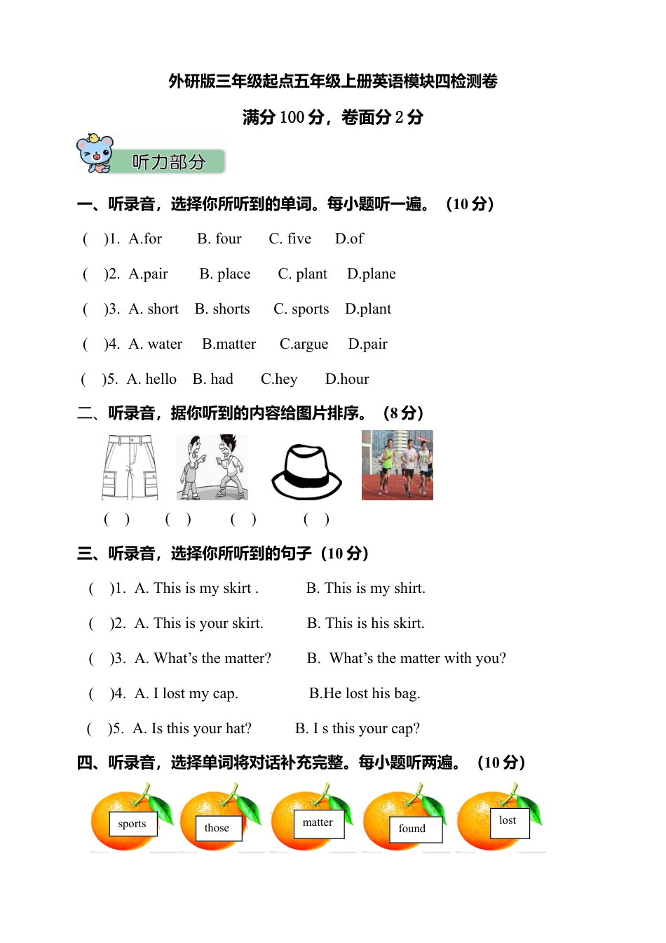 外研版五年级上册英语模块四测试卷﹙含听力书面材料及答案）.doc_第1页