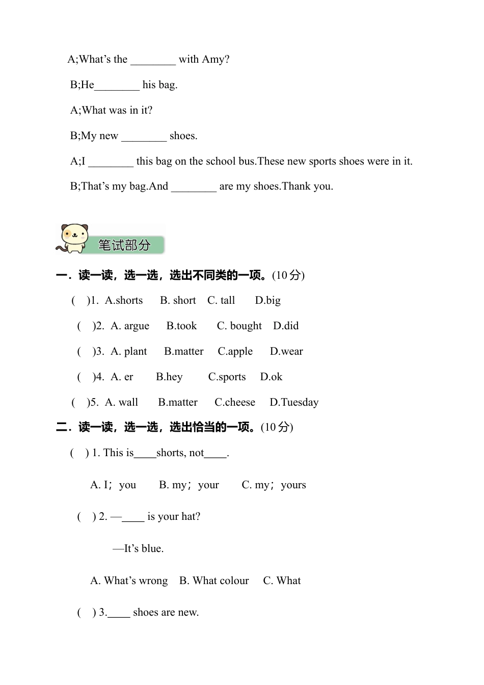 外研版五年级上册英语模块四测试卷﹙含听力书面材料及答案）.doc_第2页