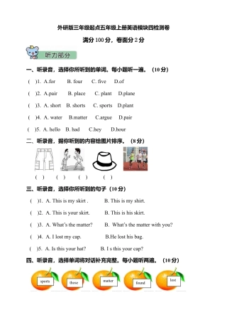 外研版五年级上册英语模块四测试卷﹙含听力书面材料及答案）.doc