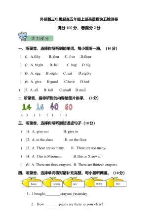 外研版五年级上册英语模块五测试卷﹙含听力书面材料及答案）.doc