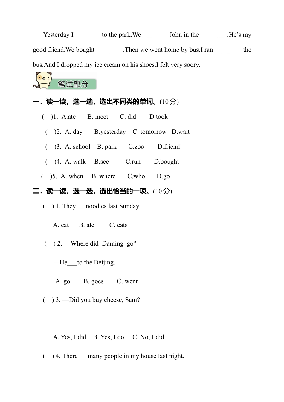 外研版五年级上册英语模块一测试卷﹙含听力书面材料及答案）.doc_第2页