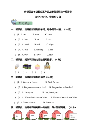 外研版五年级上册英语模块一测试卷﹙含听力书面材料及答案）.doc