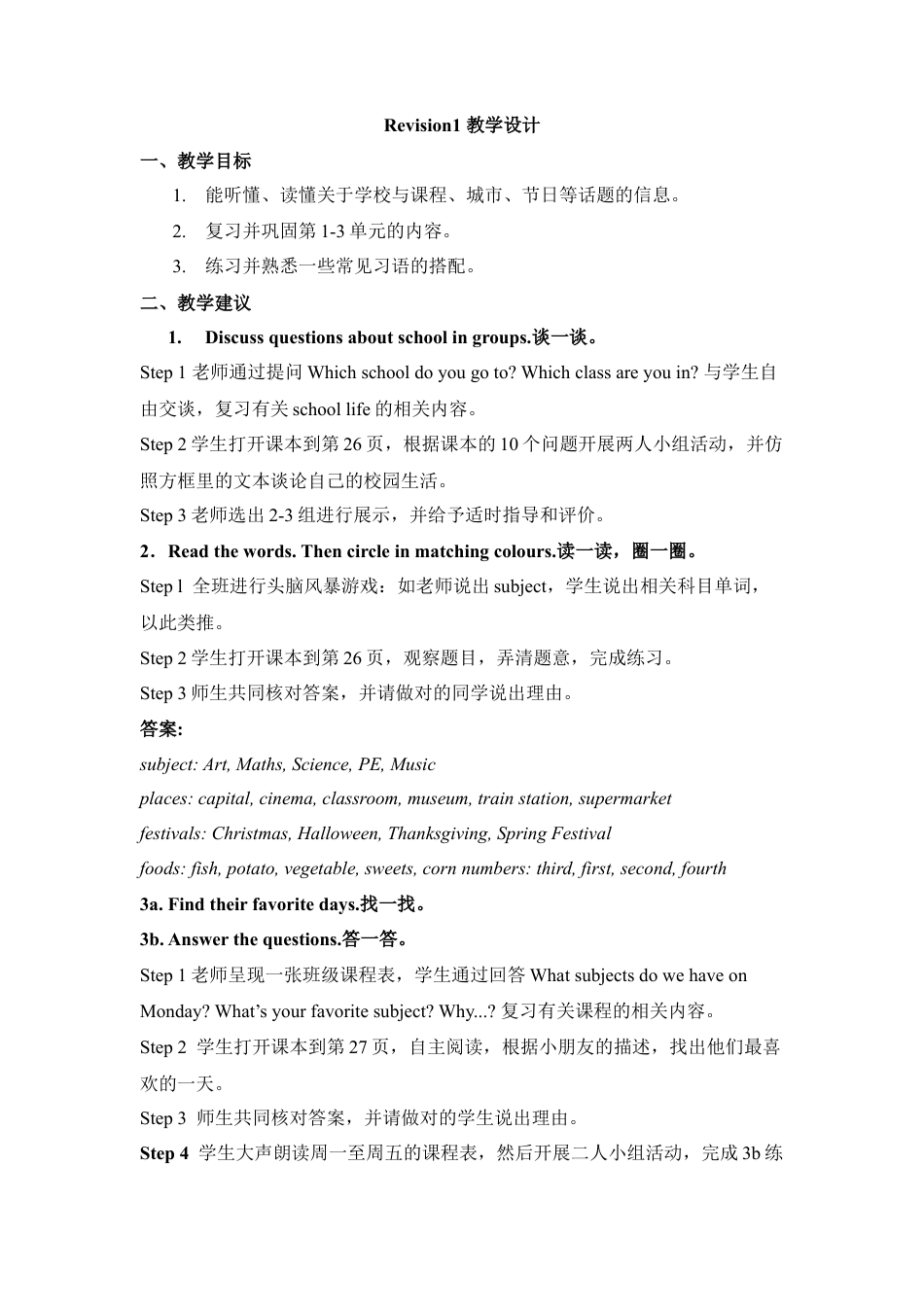 外研版五年级英语上册-Revision1_教学设计.doc_第1页