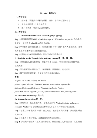 外研版五年级英语上册-Revision1_教学设计.doc