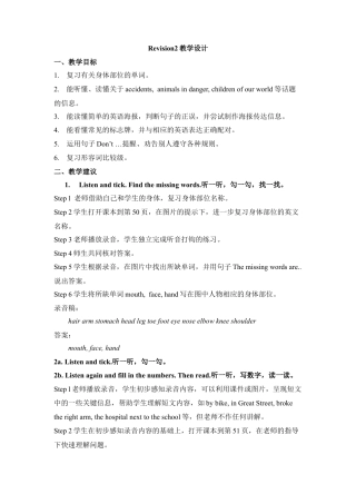 外研版五年级英语上册-Revision2_教学设计.doc