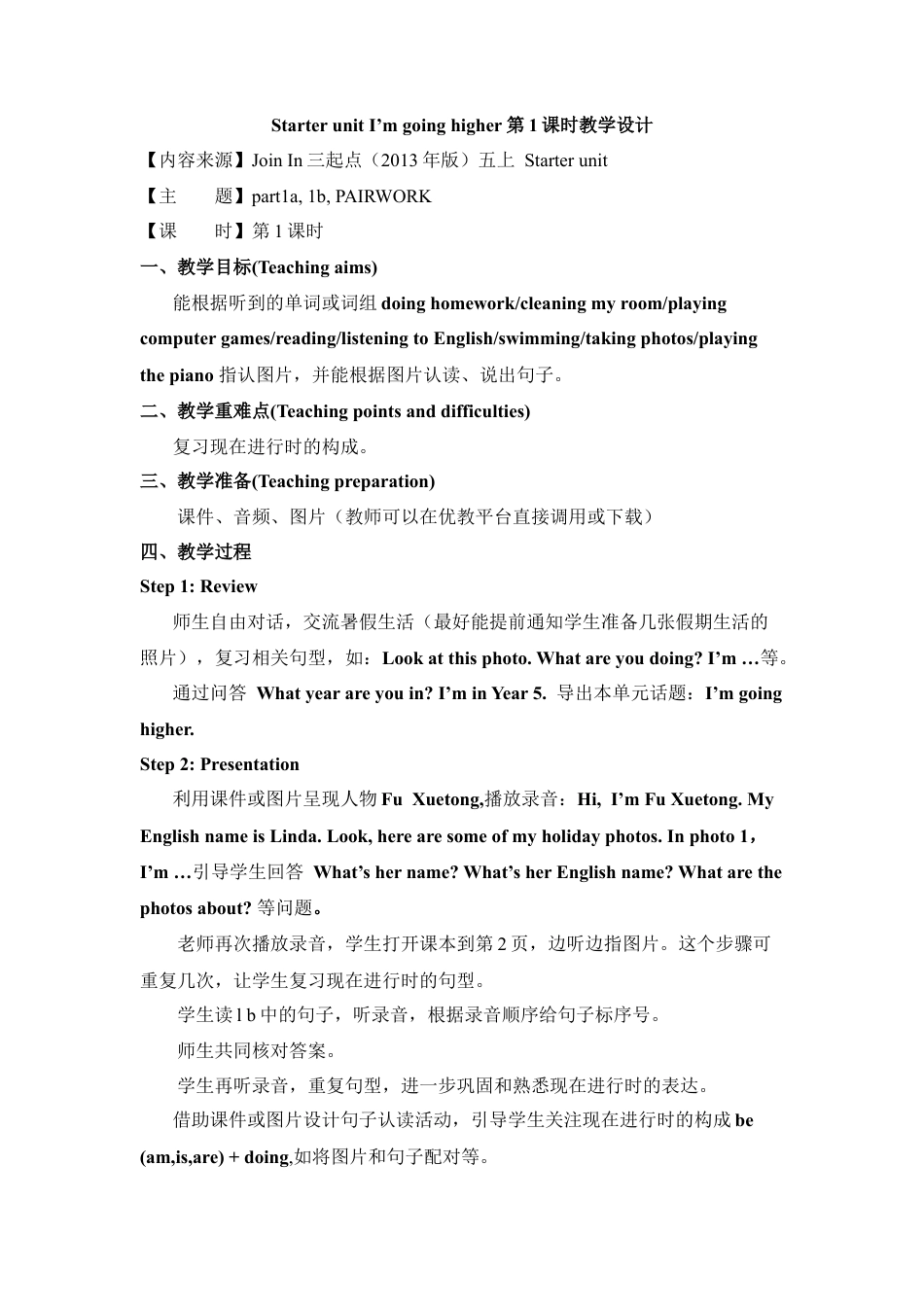 外研版五年级英语上册-Starter__unit__I’m__going__higher第1课时教学设计.doc_第1页