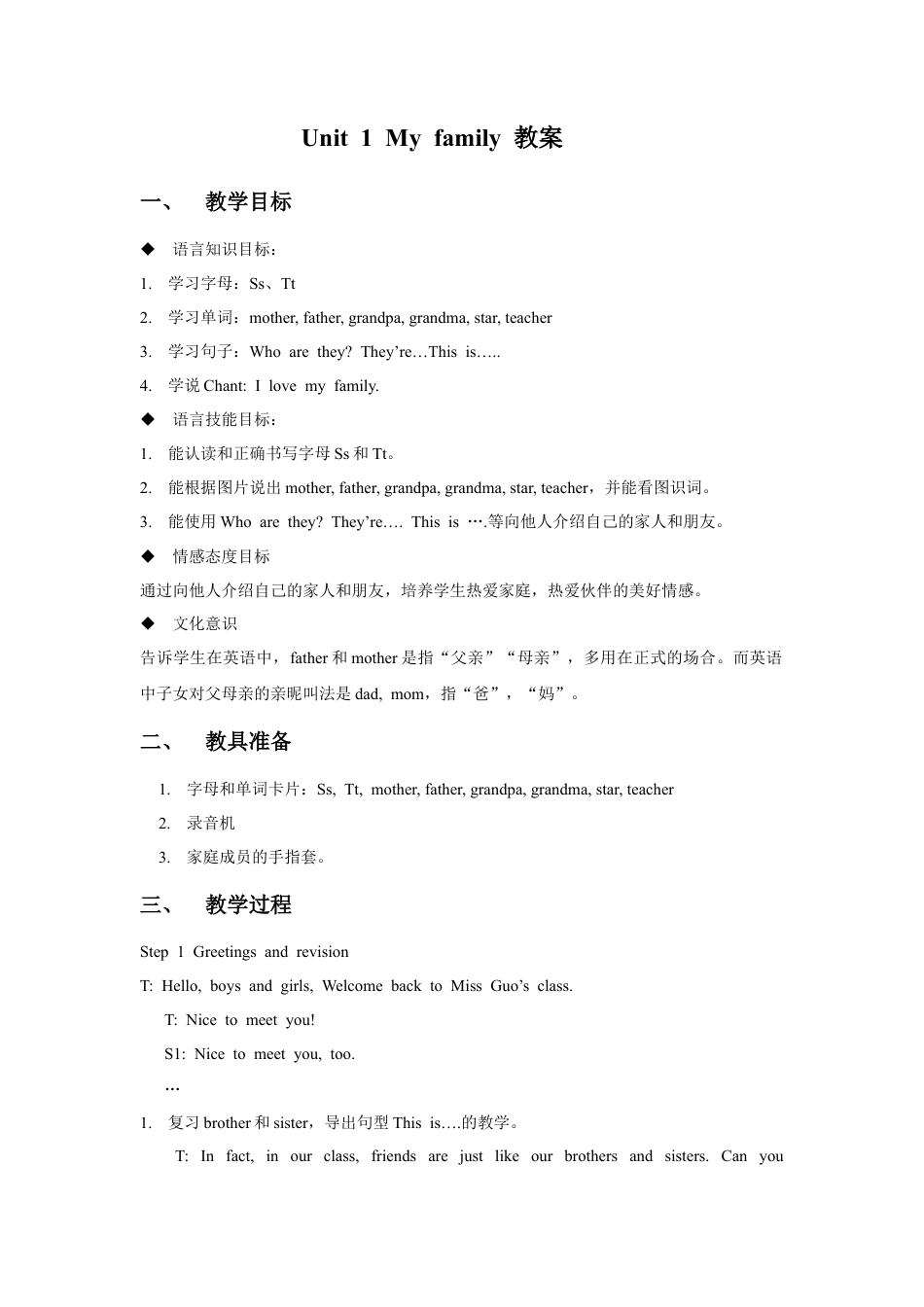 外研版五年级英语上册-Unit 1 My family 教案.doc_第1页