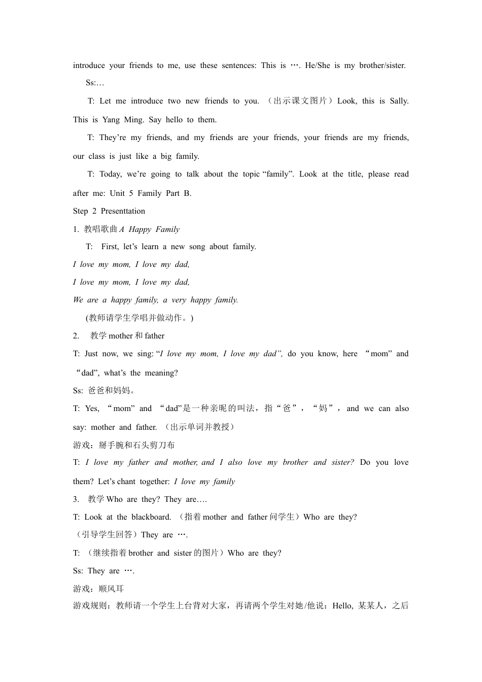 外研版五年级英语上册-Unit 1 My family 教案.doc_第2页