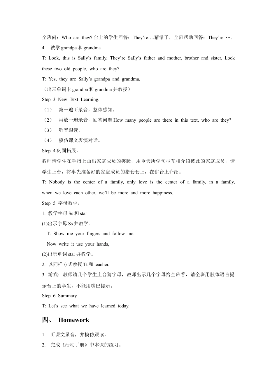 外研版五年级英语上册-Unit 1 My family 教案.doc_第3页