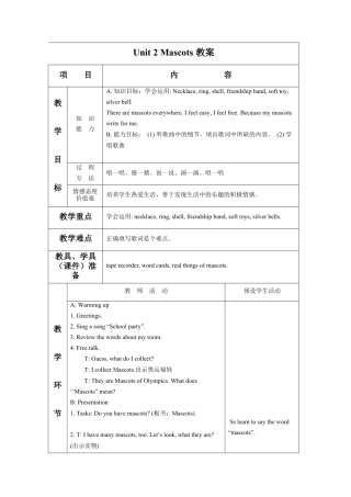 外研版五年级英语上册-Unit 2 Mascots 教案.doc