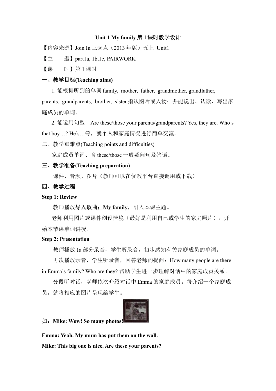 外研版五年级英语上册-Unit1_My_family第1课时教学设计.doc_第1页