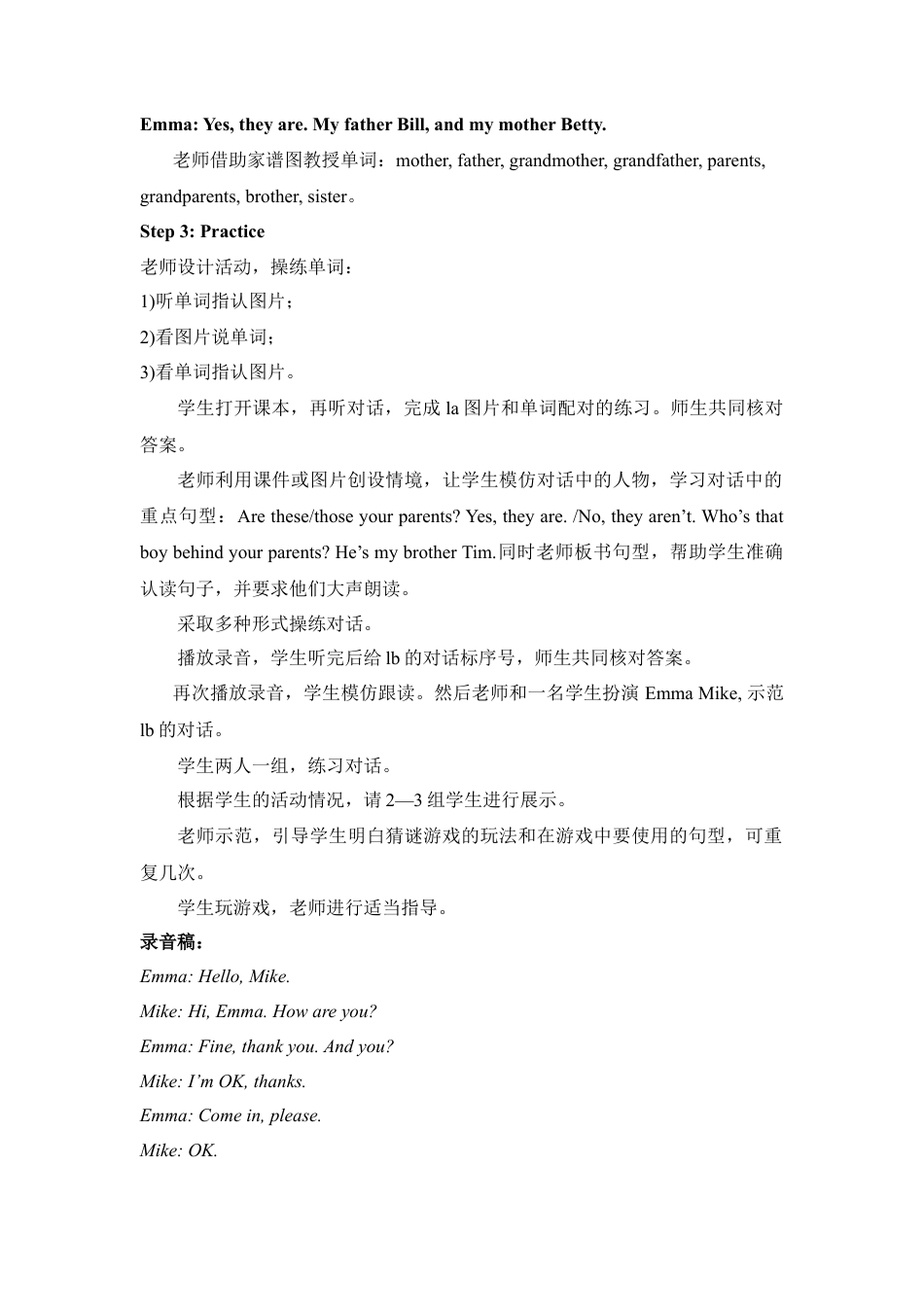 外研版五年级英语上册-Unit1_My_family第1课时教学设计.doc_第2页