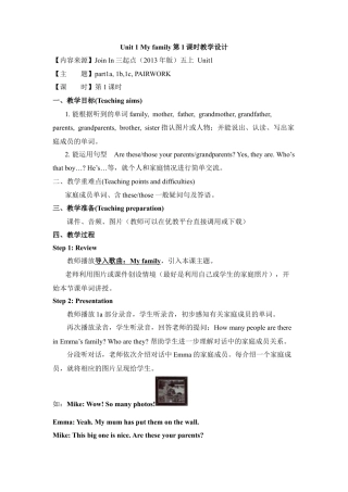 外研版五年级英语上册-Unit1_My_family第1课时教学设计.doc