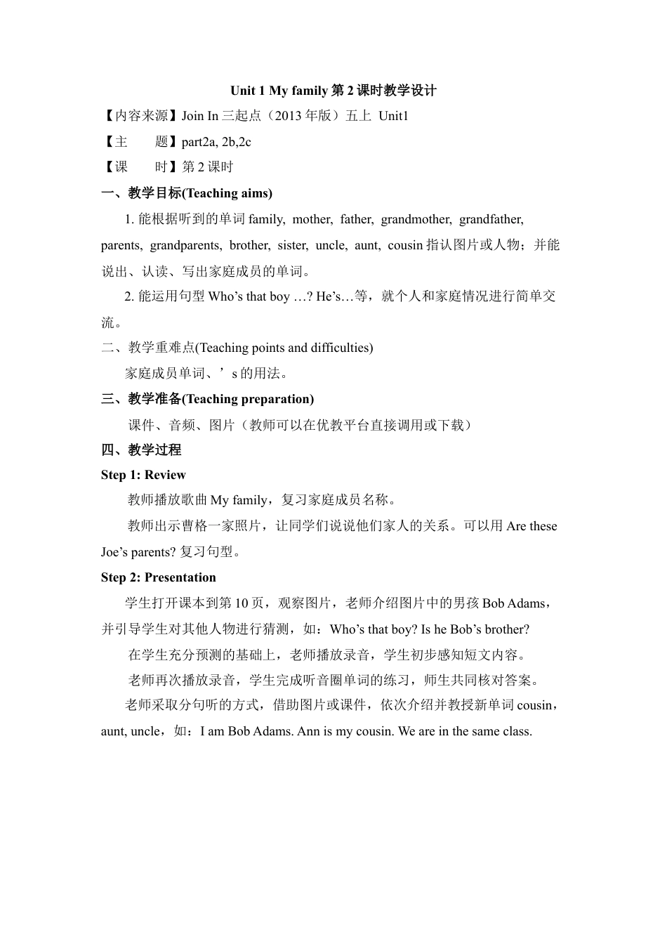 外研版五年级英语上册-Unit1_My_family第2课时教学设计.doc_第1页