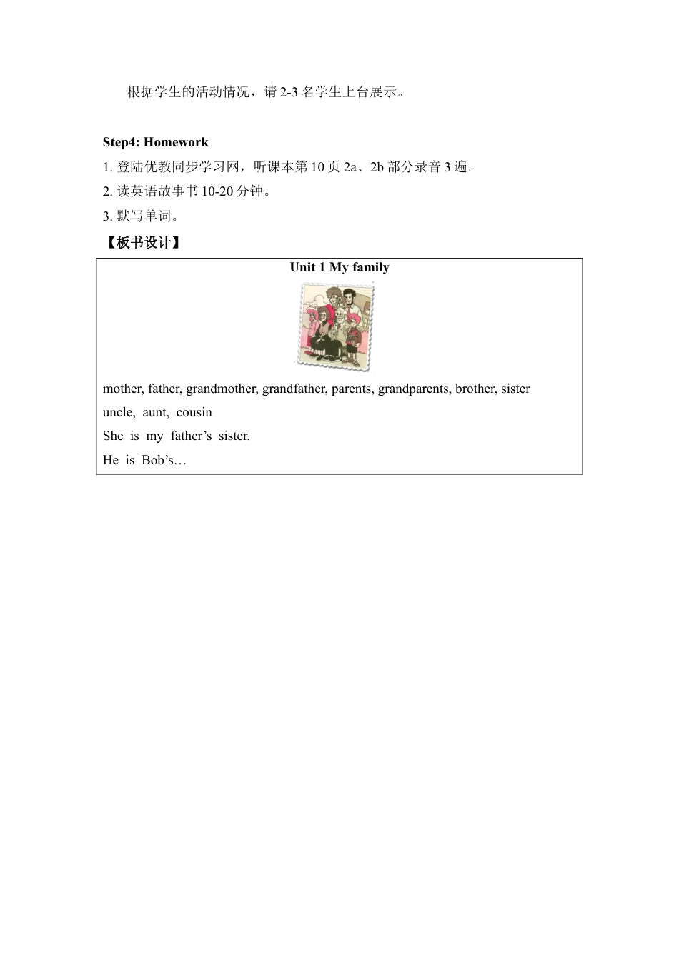 外研版五年级英语上册-Unit1_My_family第2课时教学设计.doc_第3页