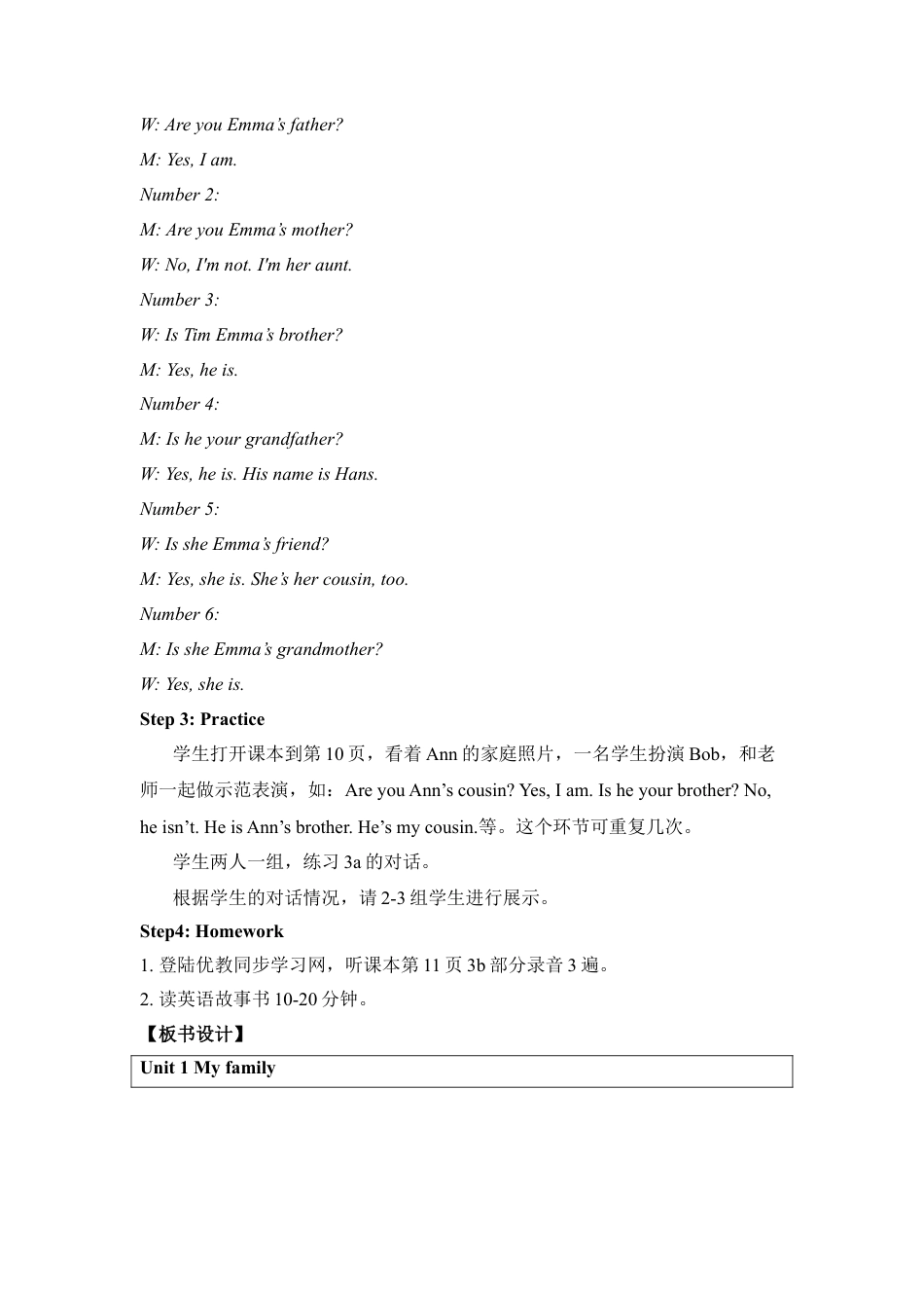 外研版五年级英语上册-Unit1_My_family第3课时教学设计.doc_第2页