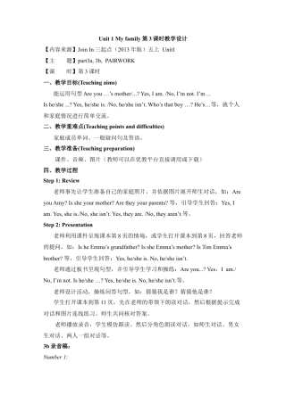 外研版五年级英语上册-Unit1_My_family第3课时教学设计.doc