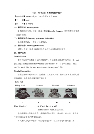 外研版五年级英语上册-Unit1_My_family第4课时教学设计.doc