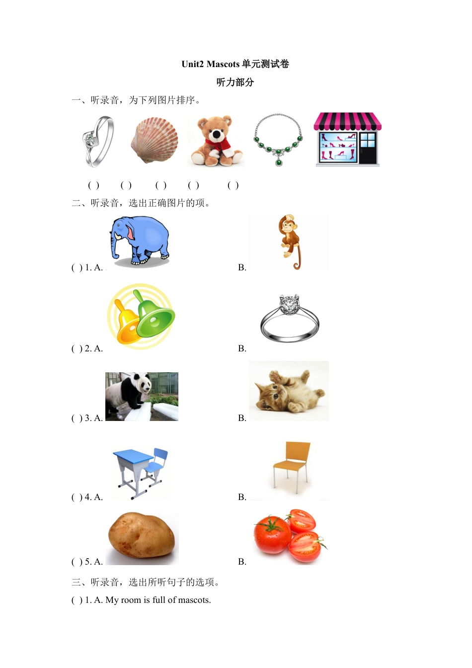 外研版五年级英语上册-Unit2_Mascots单元测试卷.doc_第1页