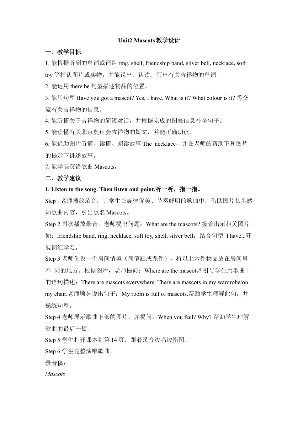 外研版五年级英语上册-Unit2_Mascots教学设计.doc_第1页