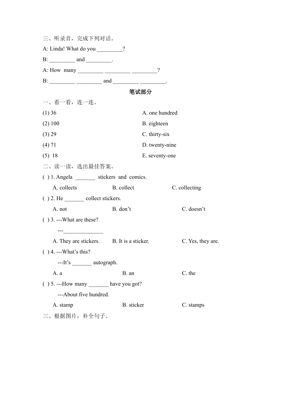 外研版五年级英语上册-Unit4_What_do_you_collect？单元测试卷.doc_第2页