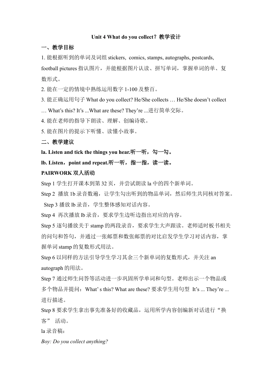 外研版五年级英语上册-Unit4_What_do_you_collect？教学设计.doc_第1页