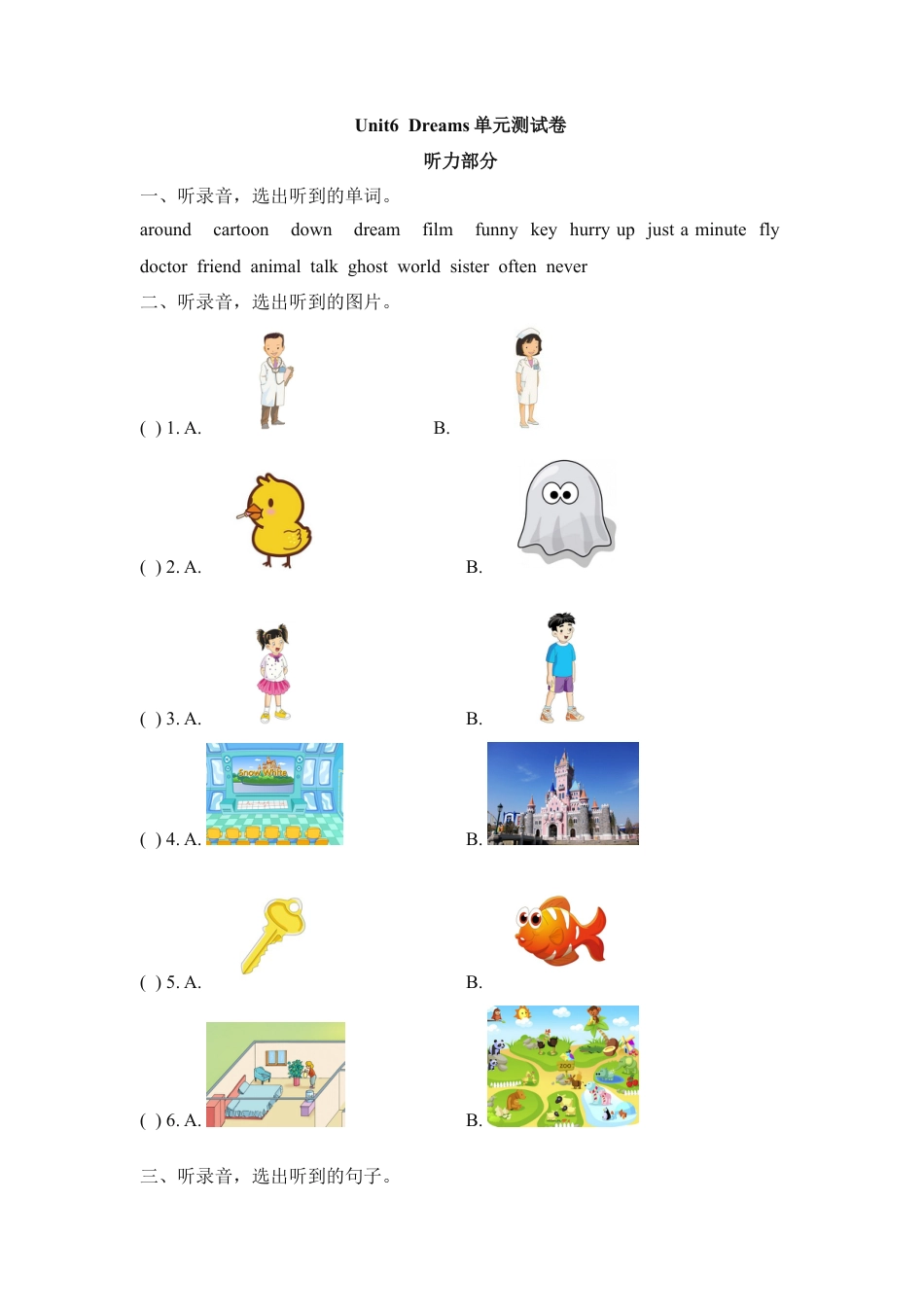 外研版五年级英语上册-Unit6_Dreams单元测试卷.doc_第1页