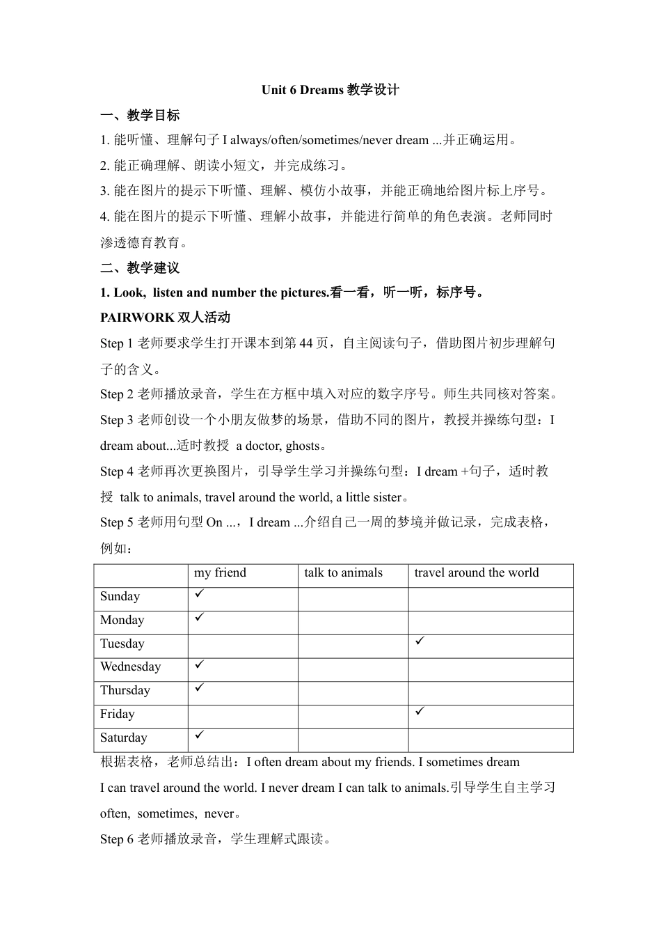 外研版五年级英语上册-Unit6_Dreams教学设计.doc_第1页