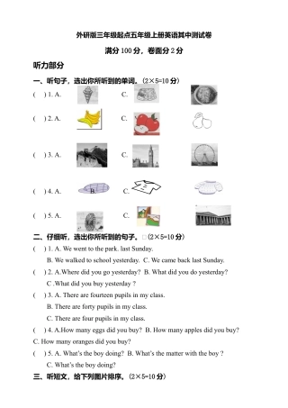 外研版五年级英语上册期中测试卷（word版含听力材料）.doc