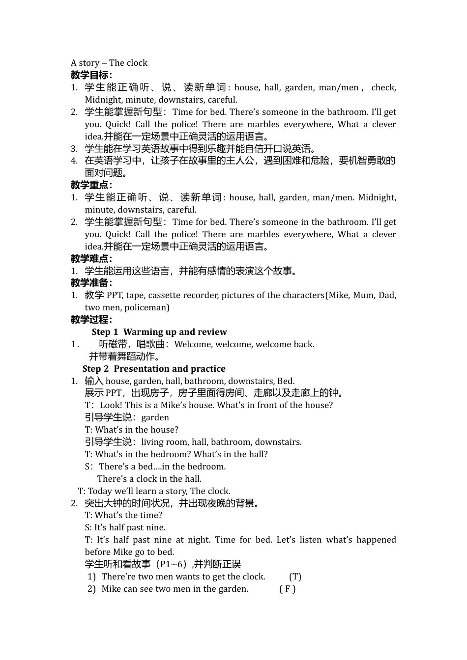 外研版五年级英语上册-五年级校优质课比赛教案.doc_第1页