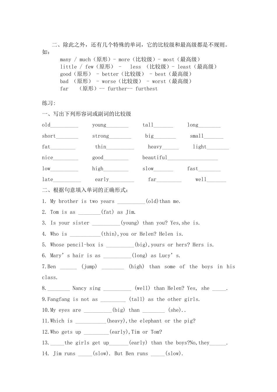 外研版五年级英语上册-小学英语语法 形容词的比较级.doc_第2页