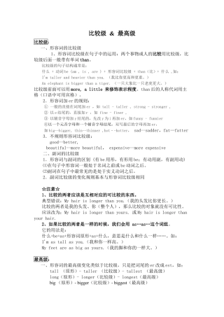 外研版五年级英语上册-小学英语语法 形容词的比较级.doc