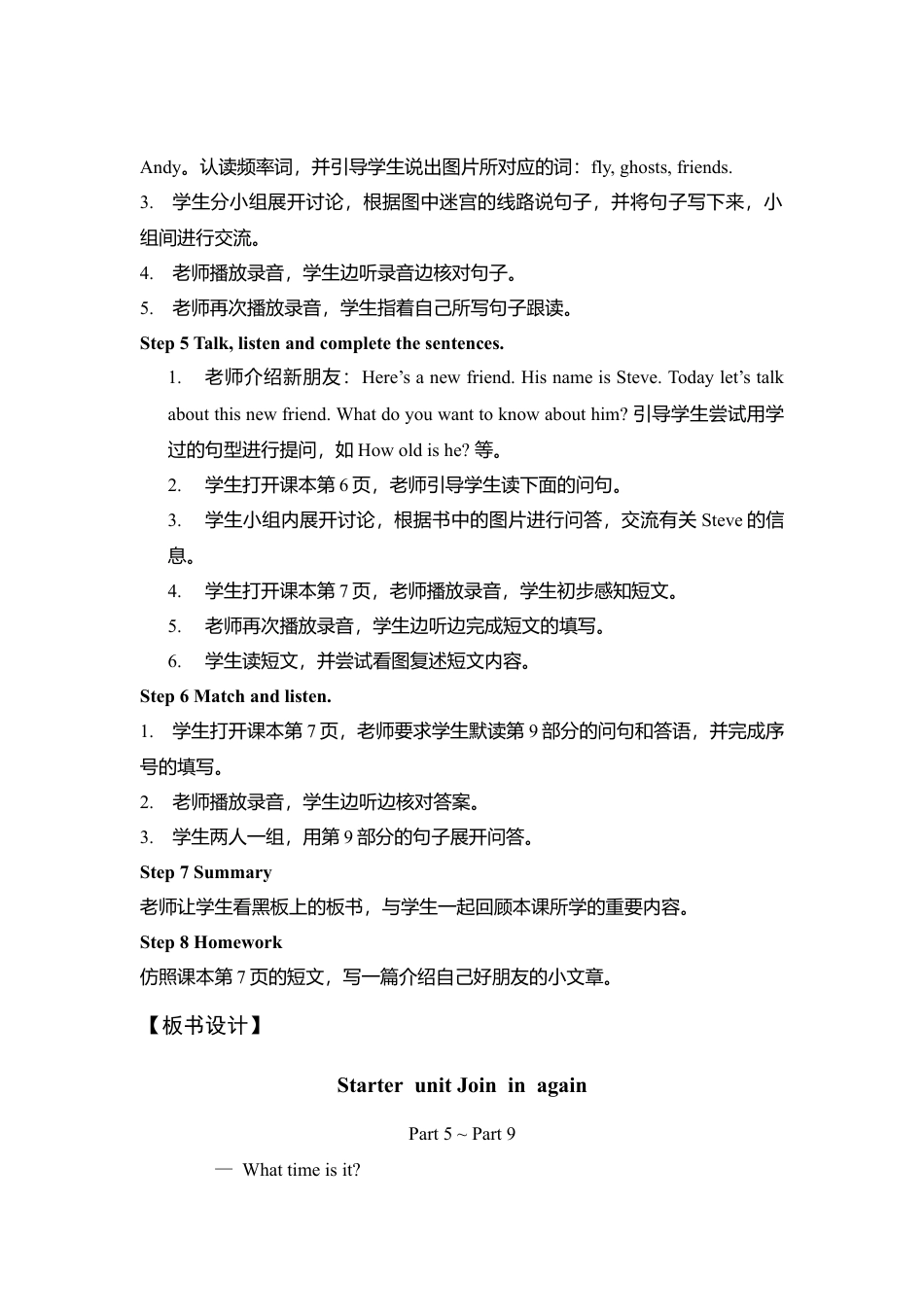 外研版五年级英语下册-Starter unit Join in again 教学设计2（第2课时）.doc_第3页